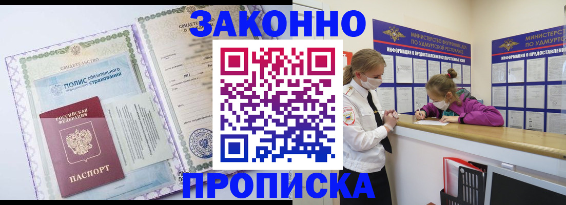 временная регистрация купить в Коряжме